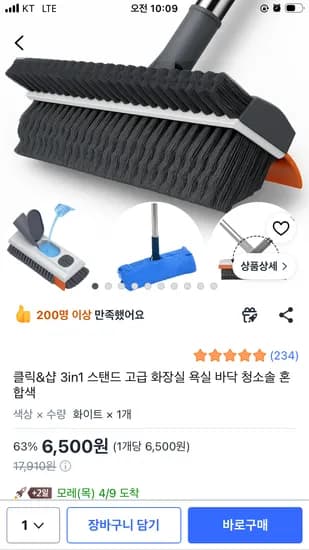 3in1 스탠드 화장실 바닥 청소솔 6500원 무료배송