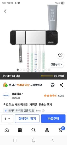 골드박스 세라믹히팅 칫솔살균기 14900원 무료배송