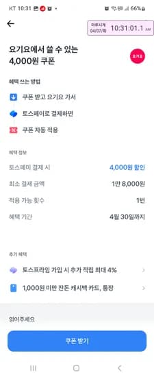 토스  요기요 타킷 할쿠