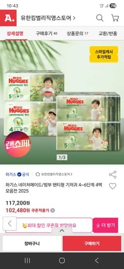 하기스 네이처 메이드 팬티형 4단계 4팩 89690원