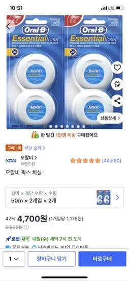 오랄비 왁스 치실 50m x 2개입 x 2개 4700원 와우무배