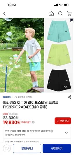 휠라 키즈 아쿠아 라이프스타일 트렁크 20530원