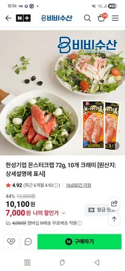 네이버 비비수산 몬스터크랩 10개 7000원