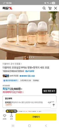 더블하트 이유실감 추빨대&브러시+빨대꼭지+핸들증정 22,710원