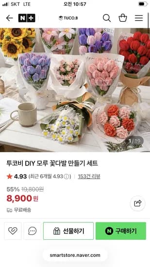 투코비 모루 꽃다발 만들기 세트 8,900원 무배