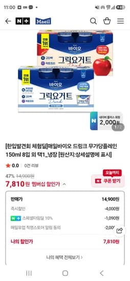 매일유업직영스토어 매일바이오드링크무가당플레인 150ml 8개 7810원무배