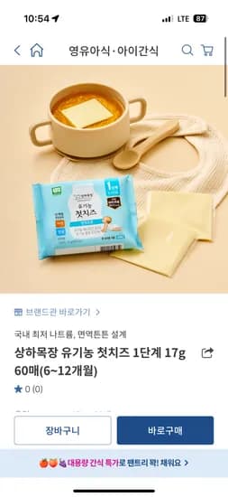 상하목장 유기농 치즈 전단계 60매 19,920원
