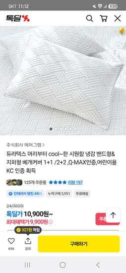 듀라텍스 냉감 베개커버 지퍼형 1+1 9,900원 무배