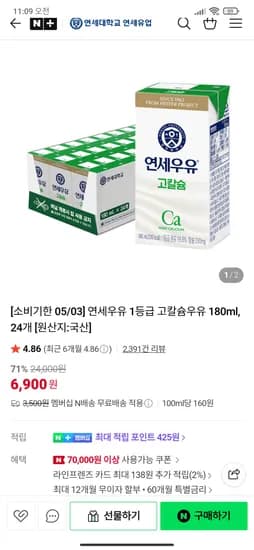고칼슘우유 24개 임박 6,900원 네멤 무배