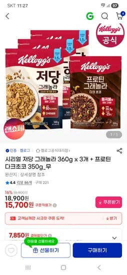 시리얼 저당 그래놀라 360g x 3개 + 프로틴 다크초코 350g 15,700원/무배