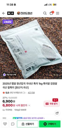 전라도청년 햅쌀 국내산 흑미 1kg 6800원 무배