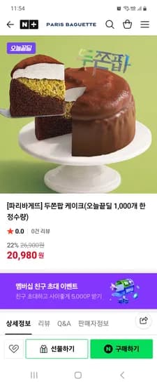 두쫀팝 케이크 20980원