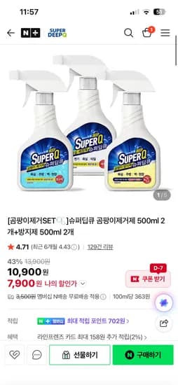 슈퍼딥큐 곰팡이제거제 500ml 2개+방지제 500ml 2개 7900원