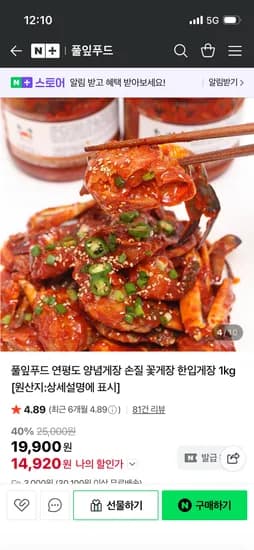 풀잎푸드 연평도 양념게장 1kg