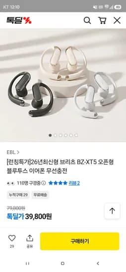 26년최신형 브리츠 BZ-XT5 오픈형 블루투스 이어폰 무선충전 39800원