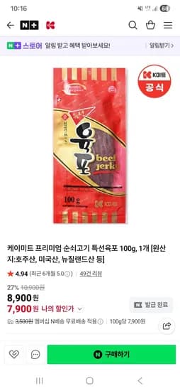 케이미트 순쇠고기 특선육포 100g 7,900원 / 네멤무배!