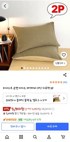 쿠팡 순면 자카드무늬 베개커버 2P 9900 무배