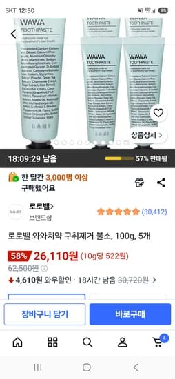 로로벨 와와치약 구취제거 불소, 100g, 5개 26110원