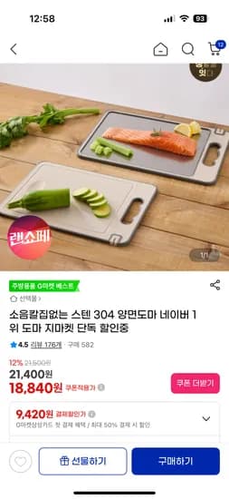 스텐 304 양면도마 18,840원 무료