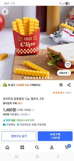 감자튀김 밀봉클립 12p, 옐로우, 2개 1,480 원