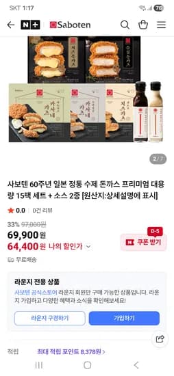 사보텐공식스토어 돈까스 15팩 세트+돈까스소스1+참깨소스1+보냉백 증정 64,400원