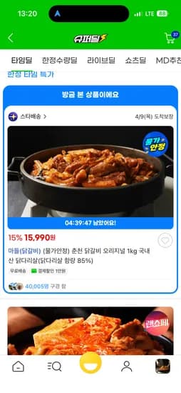 춘천닭갈비 국내산 1kg 15990원 무배