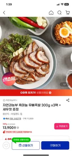 흑마늘 무뼈족발 300g 3팩 12,930원 무배