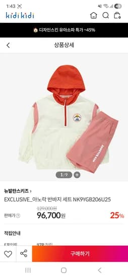 뉴발란스키즈 아노락 반바지 세트 96700원 무배