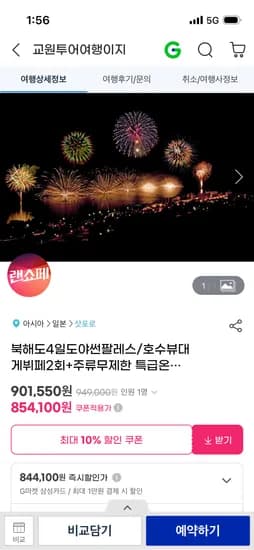 북해도 4일 특급온천 패키지 854,100원