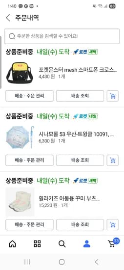 포켓몬보조가방 4430원 6개만, 시나모롤 우산 6300원 5개만