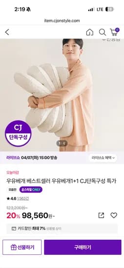 우유베개 하이브리드/라텍스 1+1+커버증정 98,560원