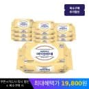 크리넥스 마이비데 키즈 캡형 40매X9팩 2세트 19,990원 핫딜