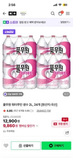 풀무원샘물 풀무원 워터루틴 생수 2L  24개 9,860원 무배