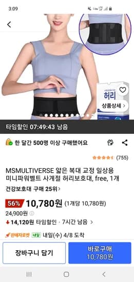 얇은 복대 일상용 사계절 허리보호대 10,780원