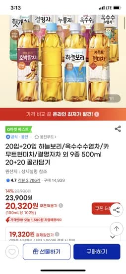 웅진 하늘보리/옥수수수염차 외 9종 500ml 20+20 골라담기 카드+유클 19320원 무배