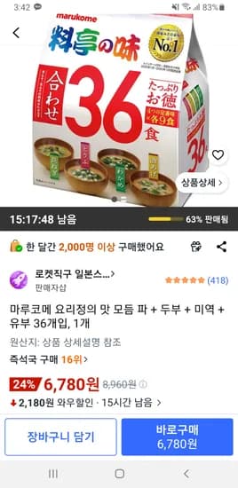마루코메 요리정의 맛 모듬 파 + 두부 + 미역 + 유부 36개입, 1개 6,780원