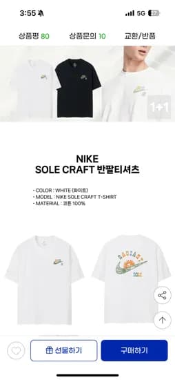 나이키 솔크레프트 반팔티 2장