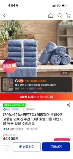 테리파머 호텔수건 200g 10장