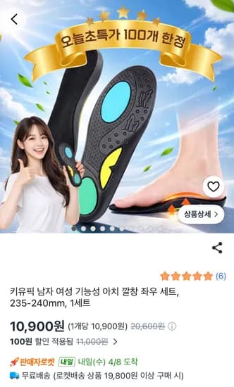 아치깔창