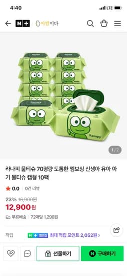 라나피 아기 물티슈 70평량 캡형 10팩