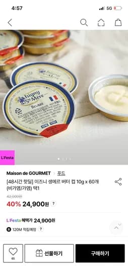 이즈니 생메르 버터 컵 무염 가염 10g 60개