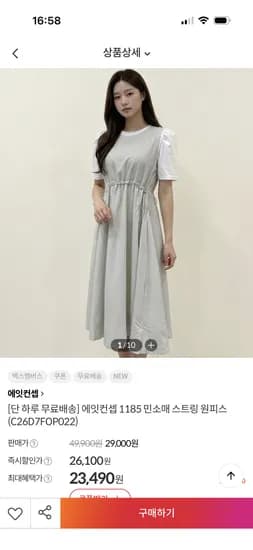 에잇컨셉 민소매 스트링 원피스