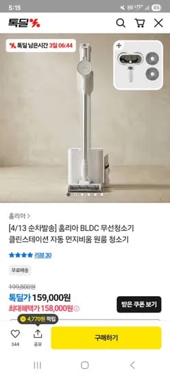 홈리아 BLDC 클린스테이션 자동 먼지비움 무선청소기