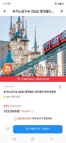 롯데월드 연간권