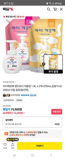 아이깨끗해 핸드워시 1.8L 2개 250mL 공용기 순 200mL 리필