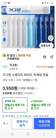 가그린 스탠다드 와이드 미세모 칫솔 10개