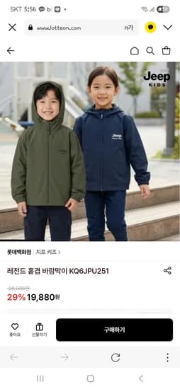 Jeep 키즈 바람막이