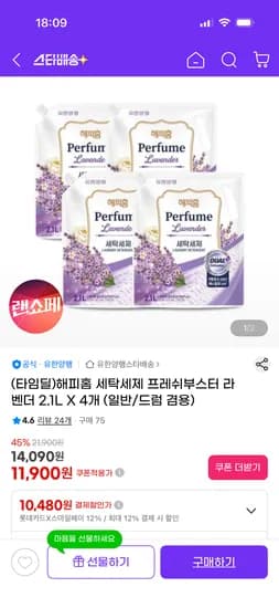 해피홈 세탁세제 프레쉬부스터 라벤더 2.1L 4개