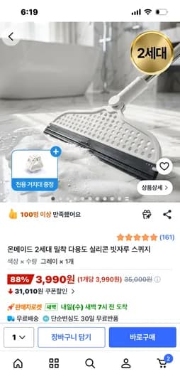 2세대 밀착 다용도 실리콘 빗자루 스퀴지