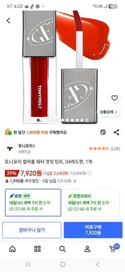 토니모리 겟잇틴트